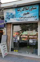 مشاوراملاک رضا علیپور