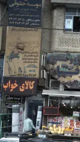 موسسه حقوقی رستاد فروزان البرز