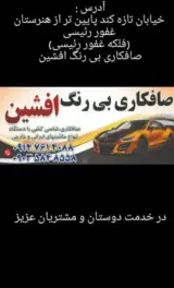 صافکاری افشین