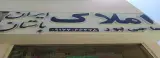 مشاور املاک ایران باستان