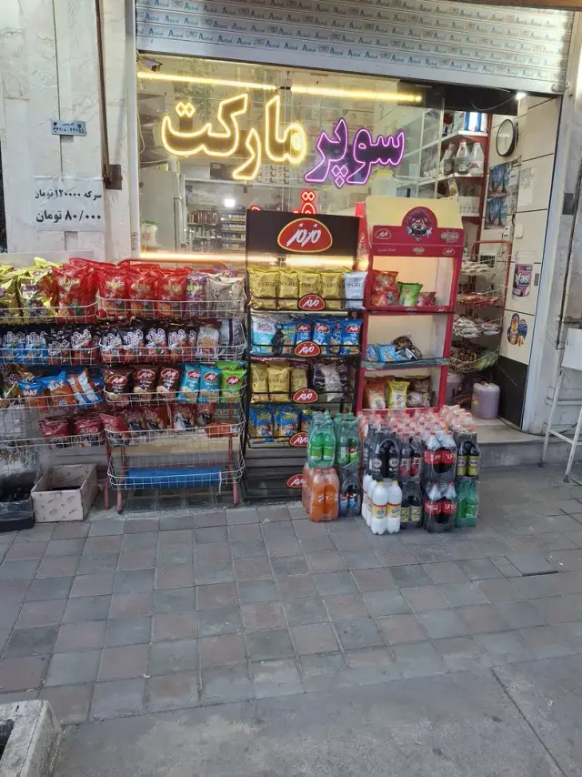سوپرمارکت ساسان