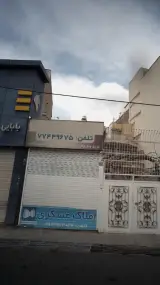 املاک عسکری