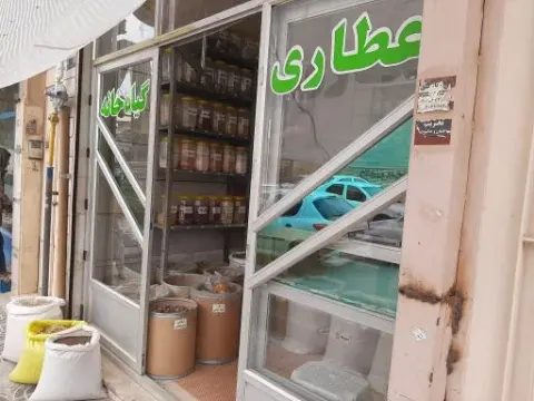عطاری گیاه خانه