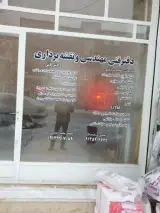 دفتر فنی و مهندسی آرنیکا
