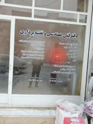 دفتر فنی و مهندسی آرنیکا