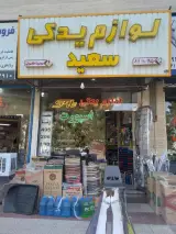 لوازم یدکی واسپورت