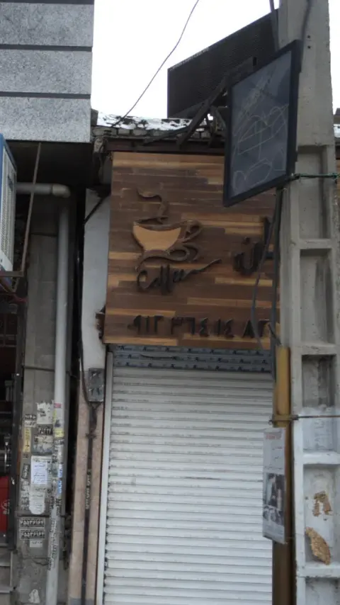 فروشگاه قهوه دوستان