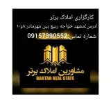 املاک برتر