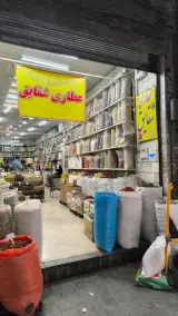 عطاری شقایق