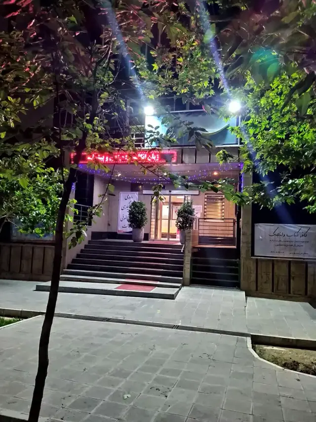 موسسه حقوقی و داوری