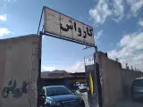کارواش ناژوان