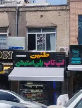 خیاط(پیراهن) اکبر