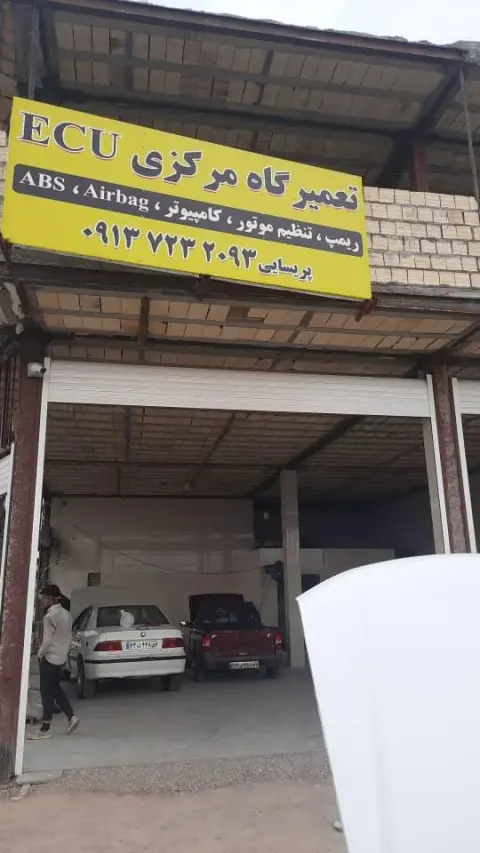 تعمیرگاه مرکزی ECU پریسایی