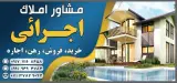 مشاور املاک اجرائی