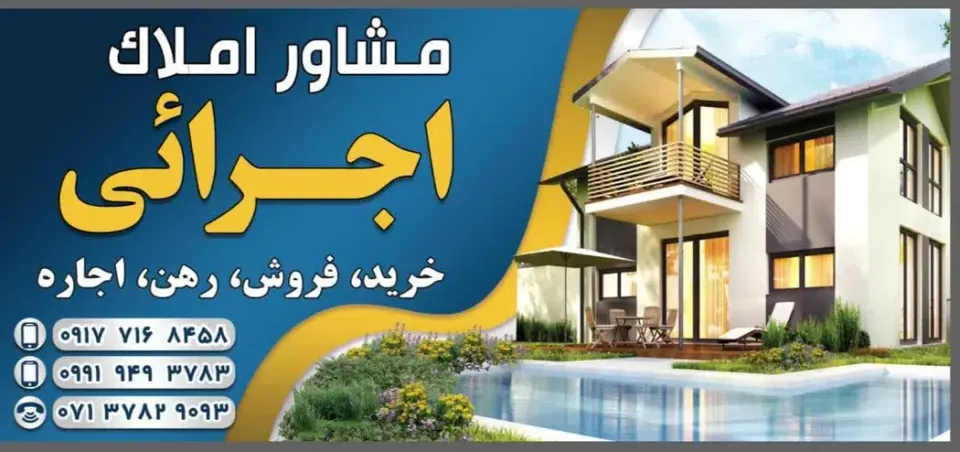 مشاور املاک اجرائی