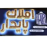 املاک پایدار