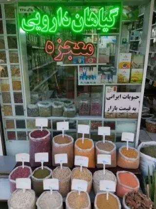 عطاری معجزه
