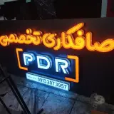 صافکاری PDR پدرام مباشر
