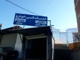 مکانیکی محسن وعبدالله