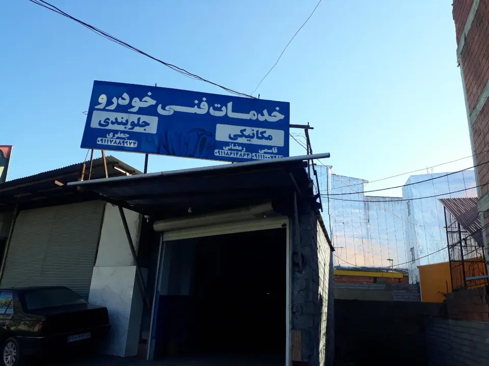 مکانیکی محسن وعبدالله