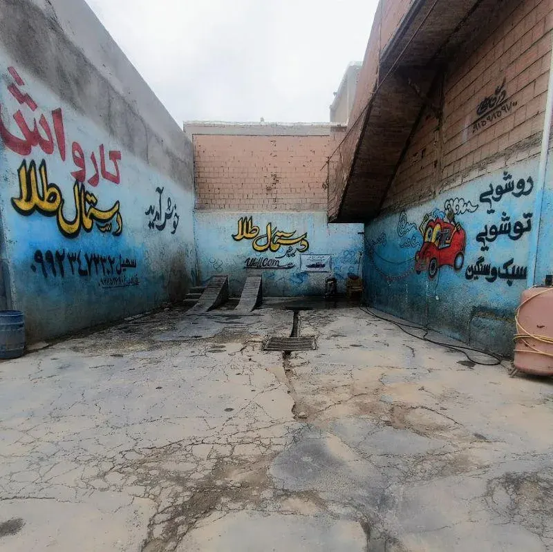 کارواش دستمال طلا