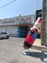 کارواش7