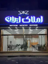 املاک ایران