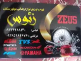 تعمیرگاه و لوازم یدکی تخصصی انواع موتور سیکلت زئوس
