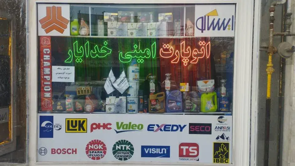 اتو پارت امینی خدایار