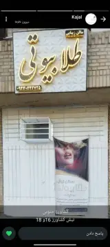 سالن زیبایی طلا بیوتی
