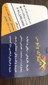 مشاور املاک ونوس