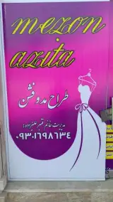 مزون آزیتا