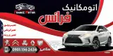 اتومکانیک فرانس