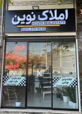 املاک نوین