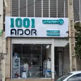 تجهیزات پزشکی ۱۰۰۱