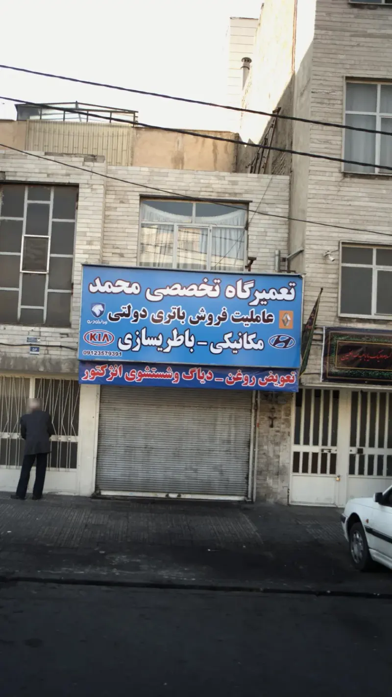 تعمیرگاه تخصصی سورنا