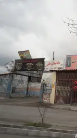 تعمیرگاه خودروهای برتر