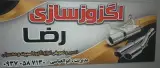 اگزوز سازی رضا ابوالعباسی