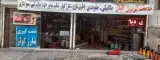 تعمیرگاه اقبال