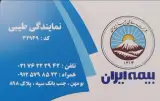 بیمه ایران بومهن نمایندگی طیبی