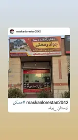 املاک لرستان پرند جواد رحمتی