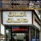 املاک داماک