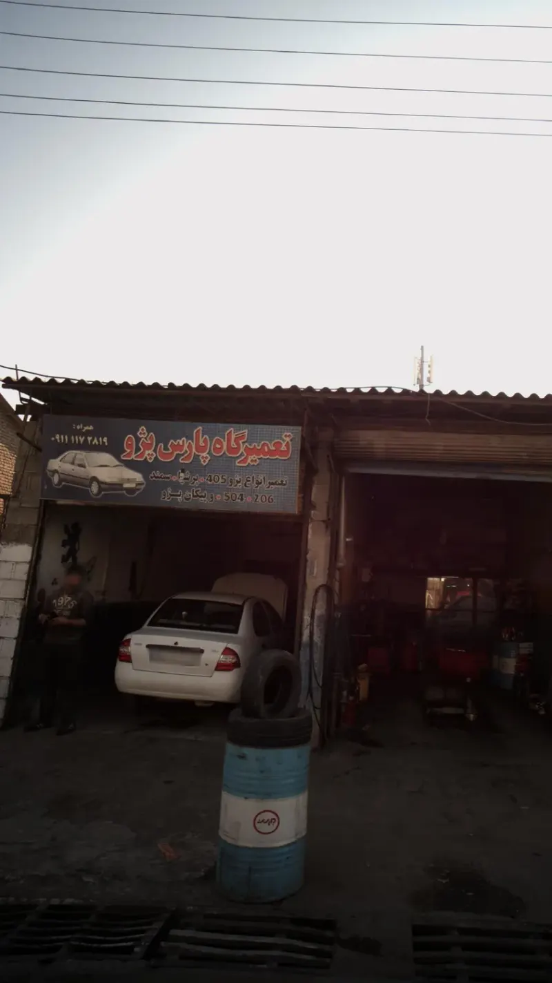 تعمیرگاه پارس پژو