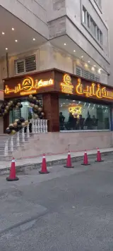 املاک آرین