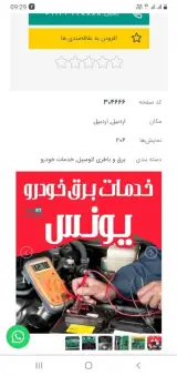 خدمات برق خودرو یونس