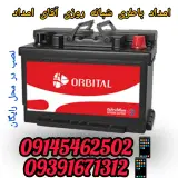 نمایندگی باطری آقای امداد