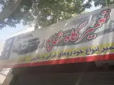 مکانیکی خودرو شاپور