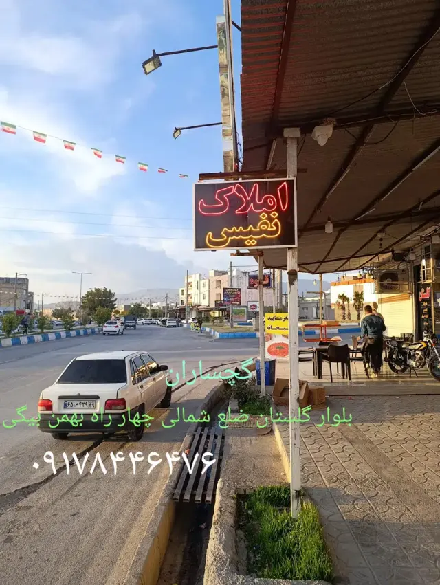 املاک نفیس