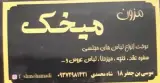 مزون میخک