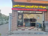 تعمیرگاه مجاز تلویزیون نعمت الهی